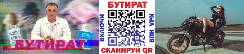 БУТИРАТ Butirat  Купить где  Шадринск 