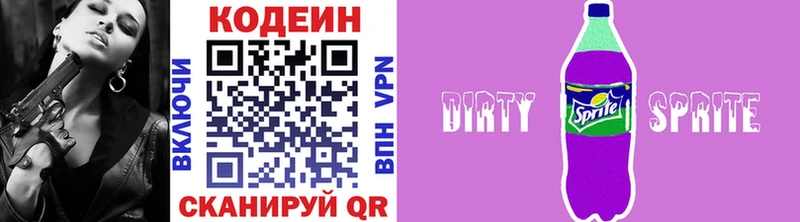 Купить  Шадринск  Кодеин Purple Drank 